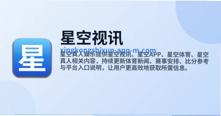 星空真人在线客服是您获取即时帮助的便捷渠道